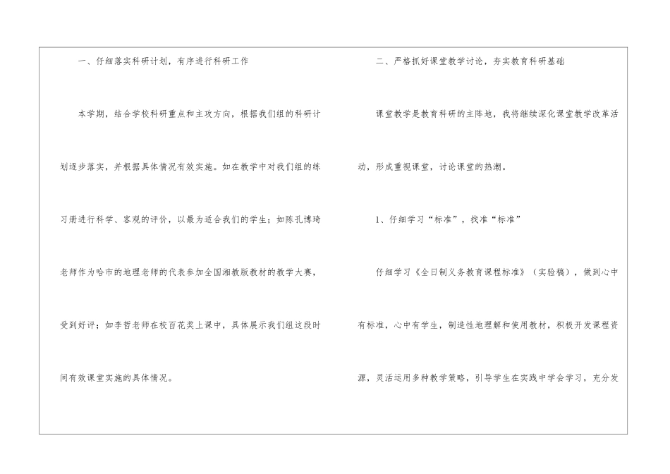 医学科研诚信简洁工作总结_第2页