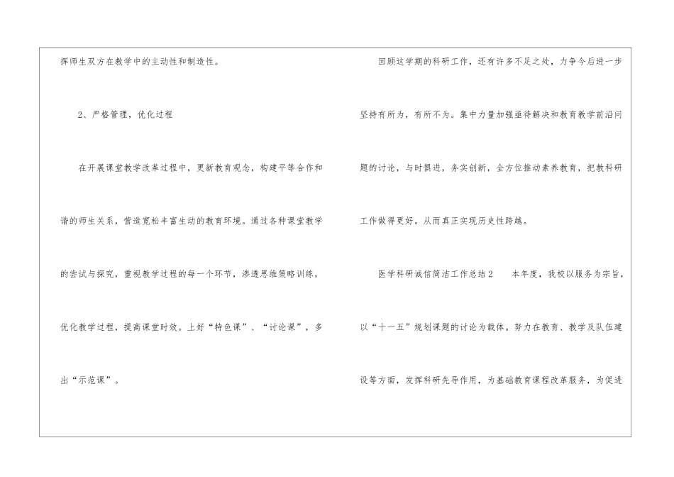 医学科研诚信简洁工作总结_第3页