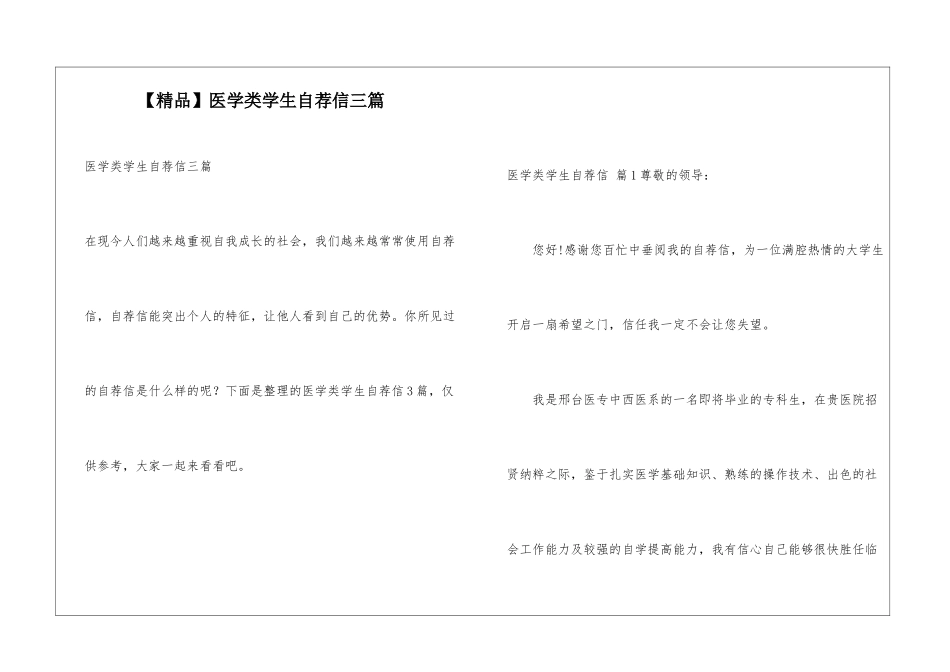 医学类学生自荐信三篇_第1页