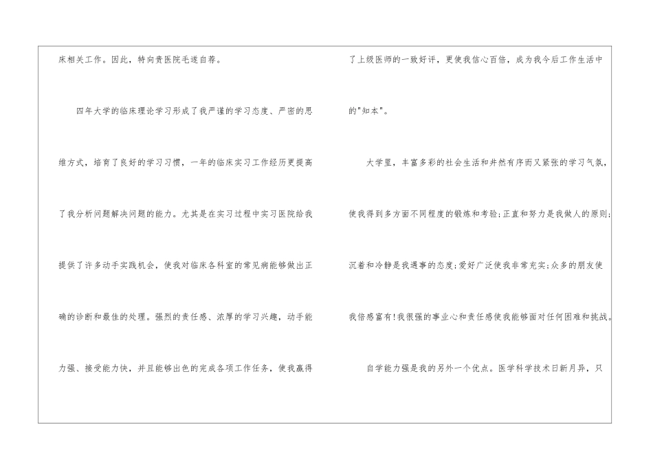 医学类学生自荐信三篇_第2页