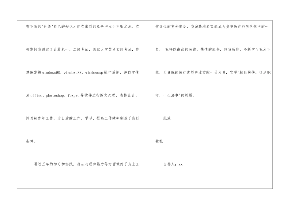医学类学生自荐信三篇_第3页