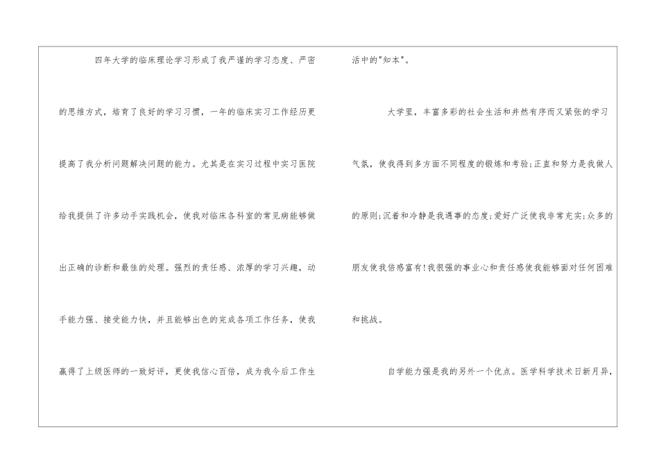 医学类学生自荐信汇总八篇_第2页
