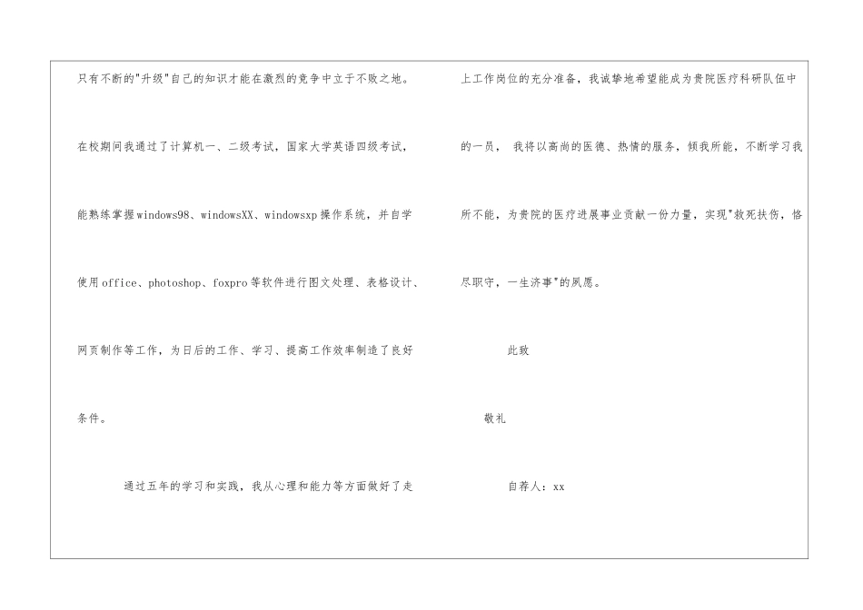 医学类学生自荐信汇总八篇_第3页