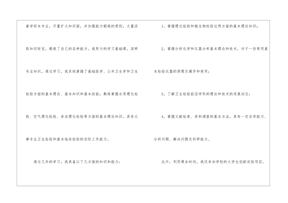 医学类学生自荐信锦集七篇_第2页