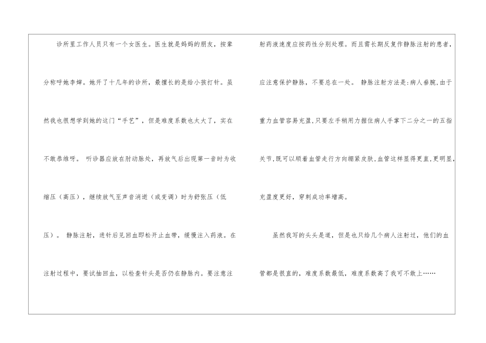 医学类实习报告5篇_第2页
