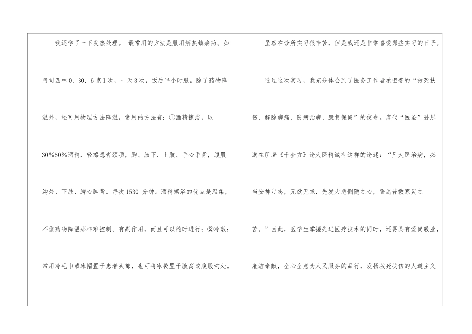 医学类实习报告5篇_第3页