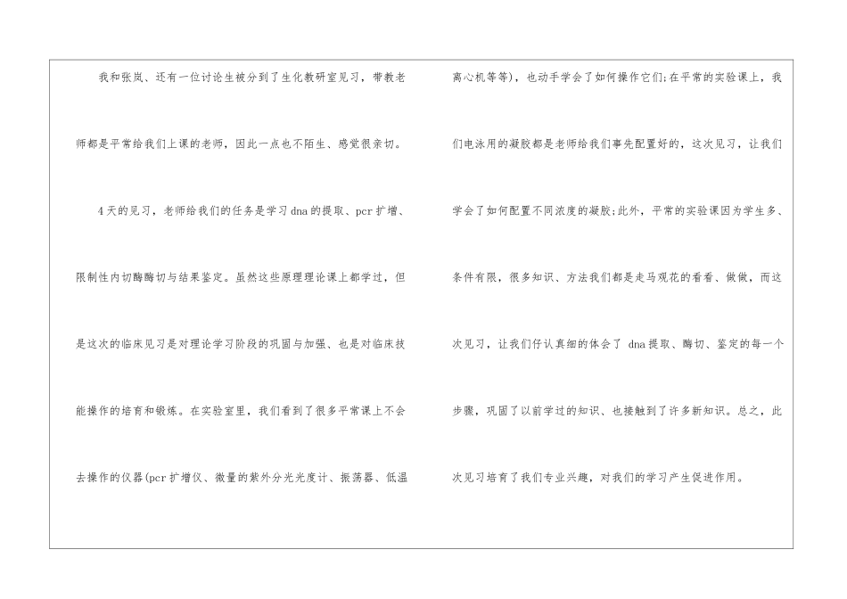 医学类实习报告集锦7篇_第2页