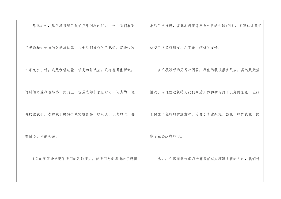 医学类实习报告集锦7篇_第3页