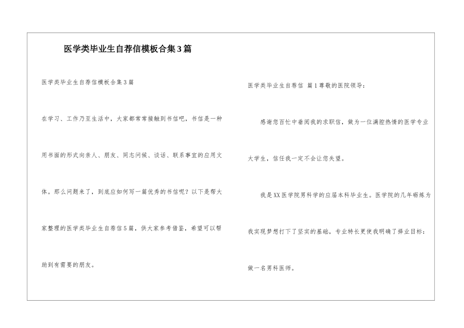 医学类毕业生自荐信模板合集3篇_第1页