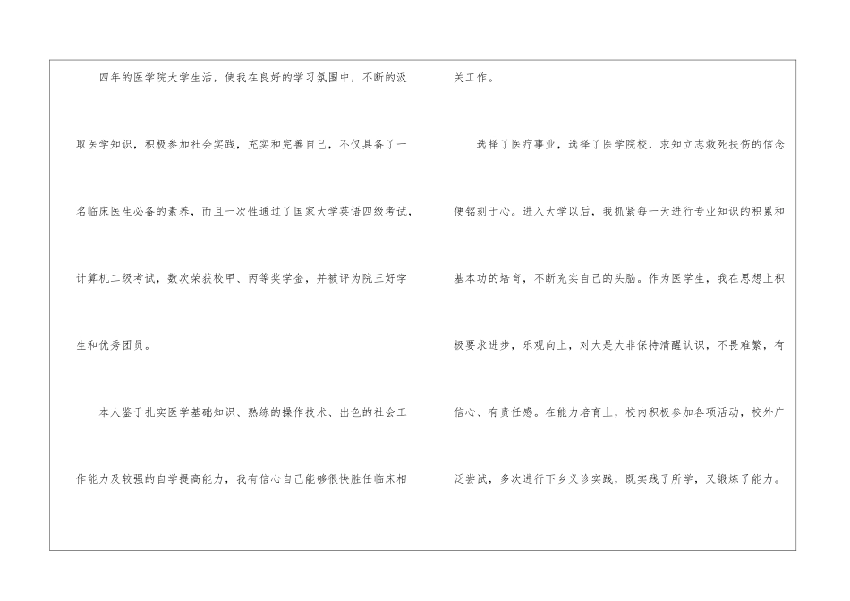 医学类毕业生自荐信模板合集3篇_第2页