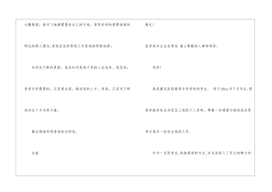 医学类毕业生自荐信模板合集3篇_第3页