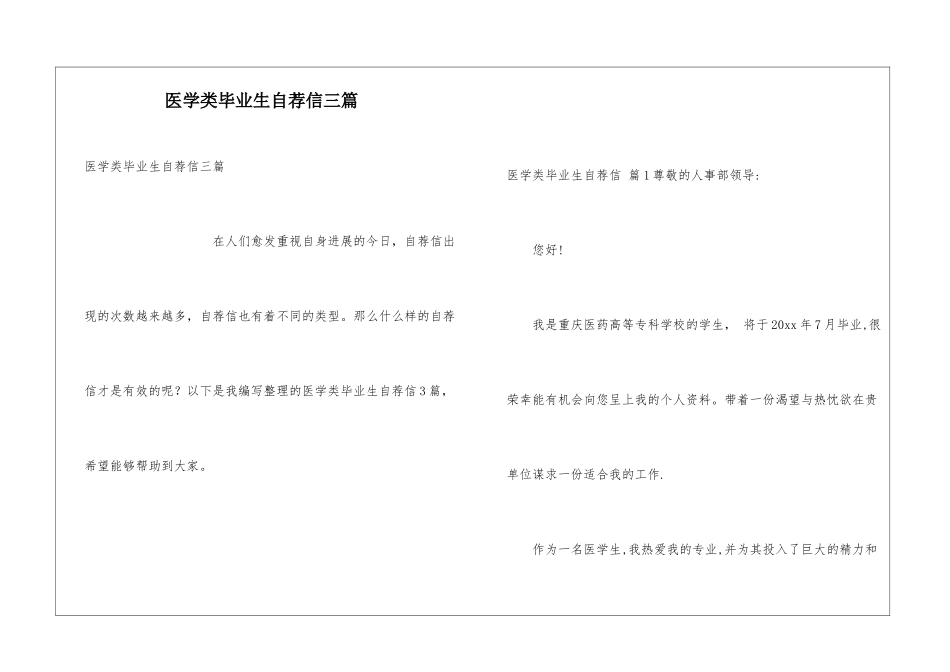 医学类毕业生自荐信三篇_第1页