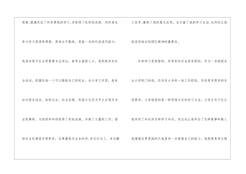 医学类毕业生自荐信三篇_第2页