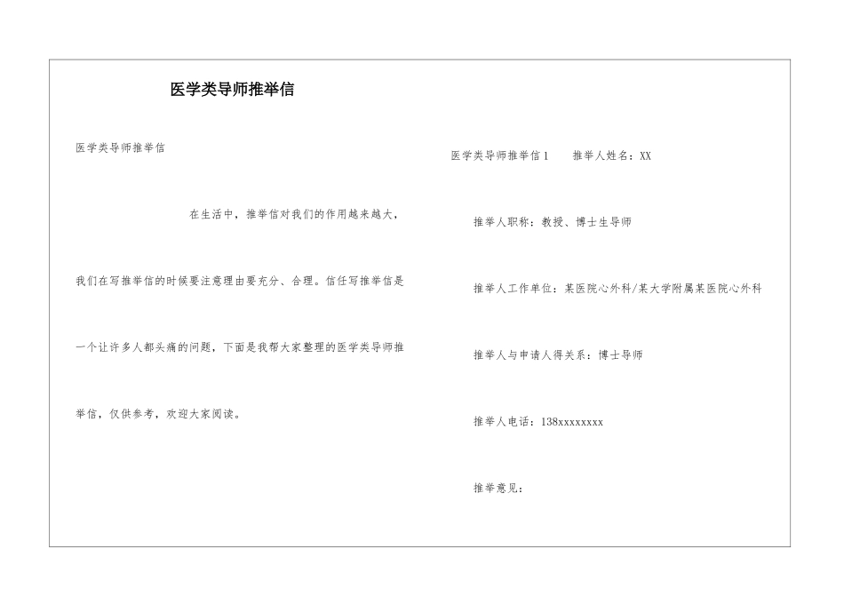 医学类导师推荐信_第1页