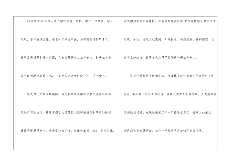医学类导师推荐信_第2页