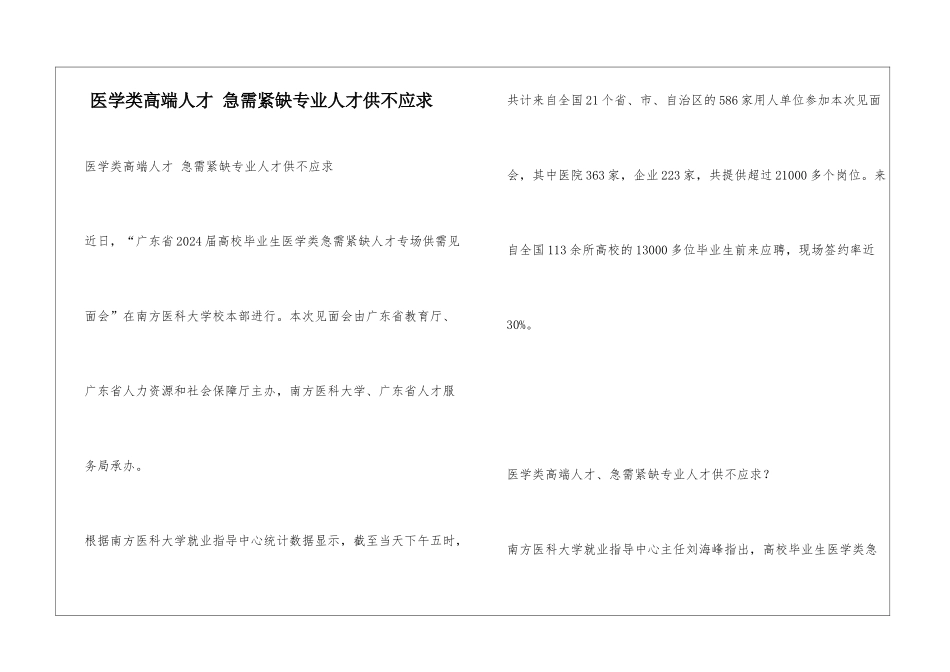 医学类高端人才-急需紧缺专业人才供不应求_第1页