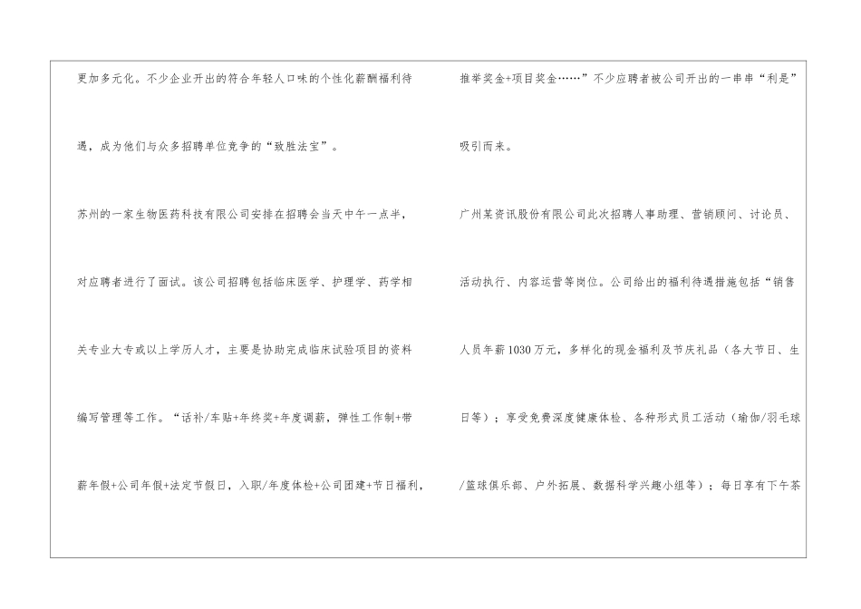 医学类高端人才-急需紧缺专业人才供不应求_第3页
