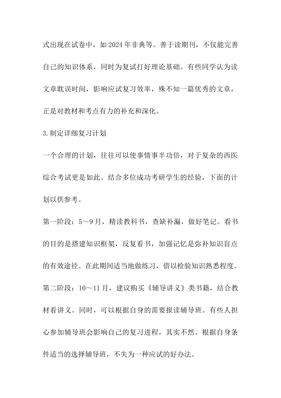 医学考研-西医综合专业课复习规划指导_第2页