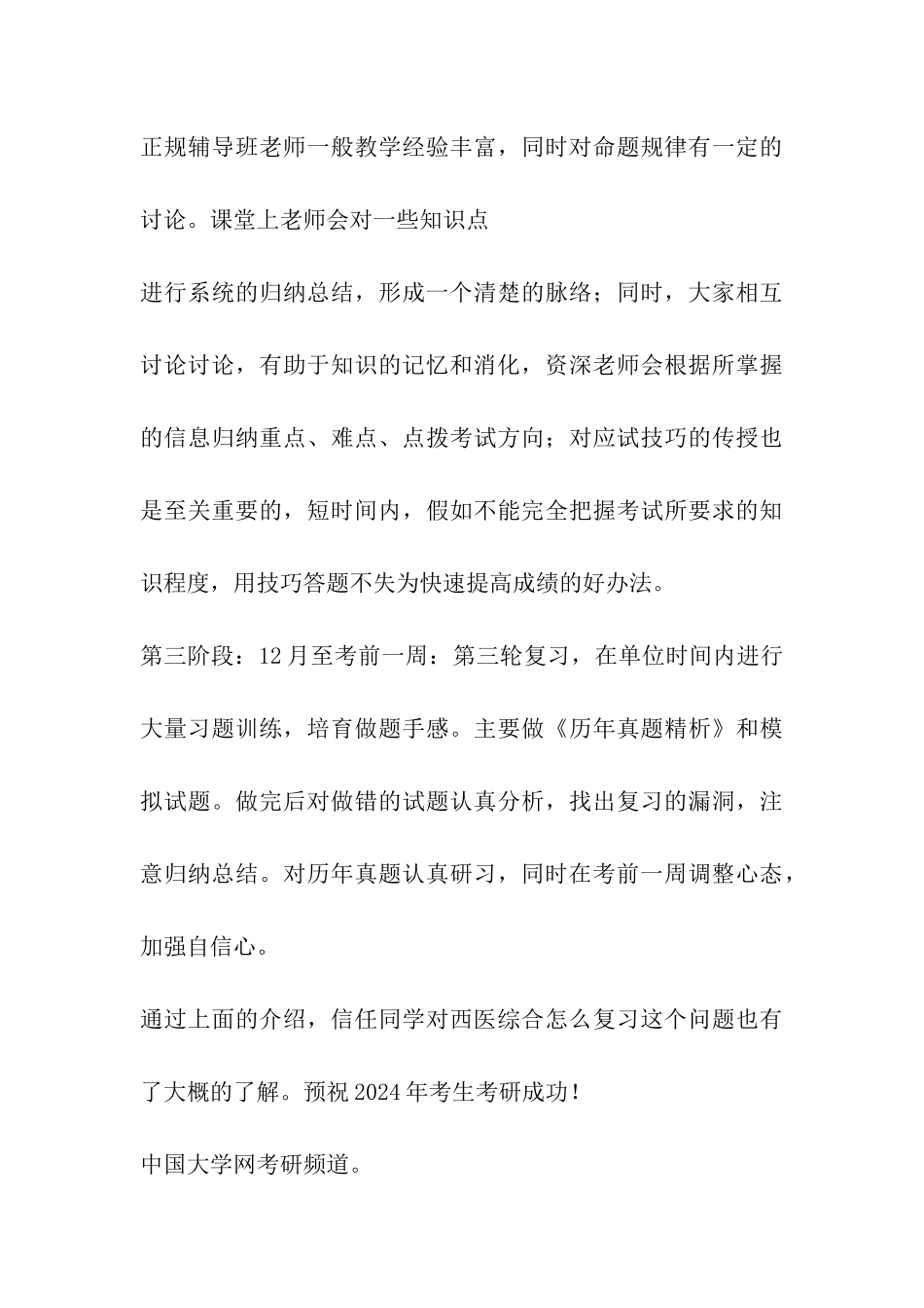 医学考研-西医综合专业课复习规划指导_第3页