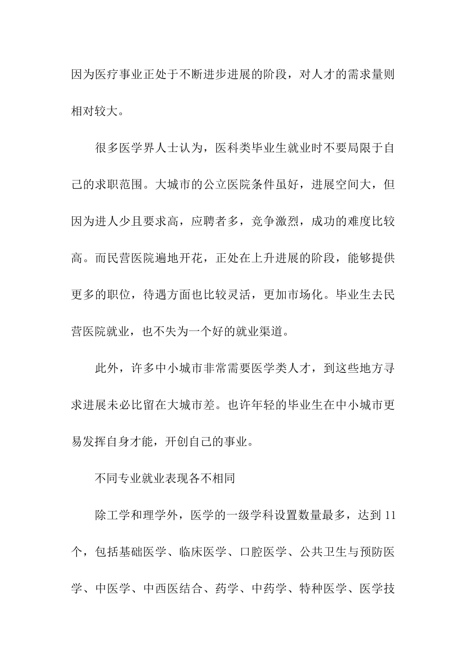 医学类研究生就业前景解析_第2页