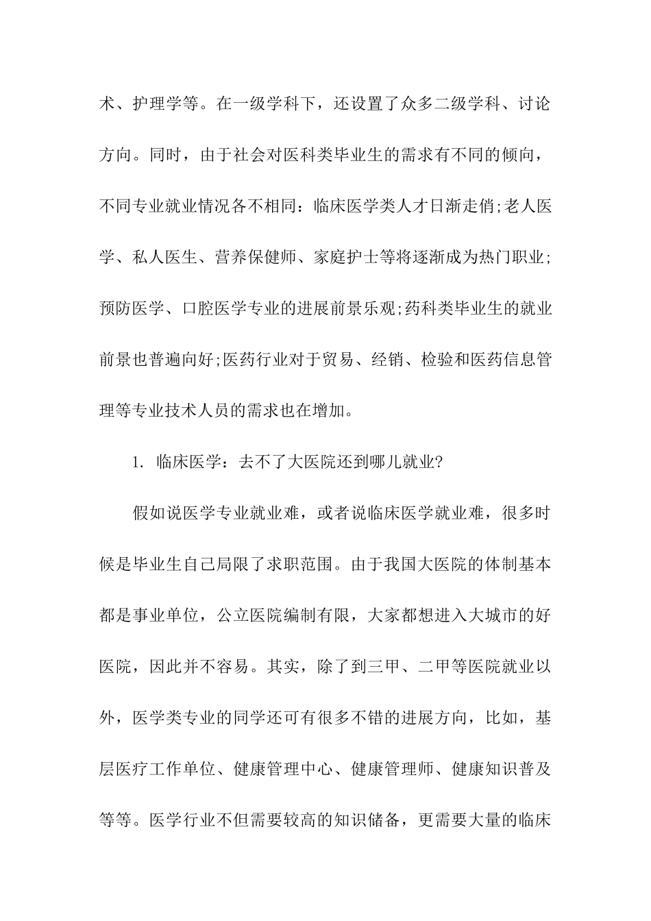 医学类研究生就业前景解析_第3页
