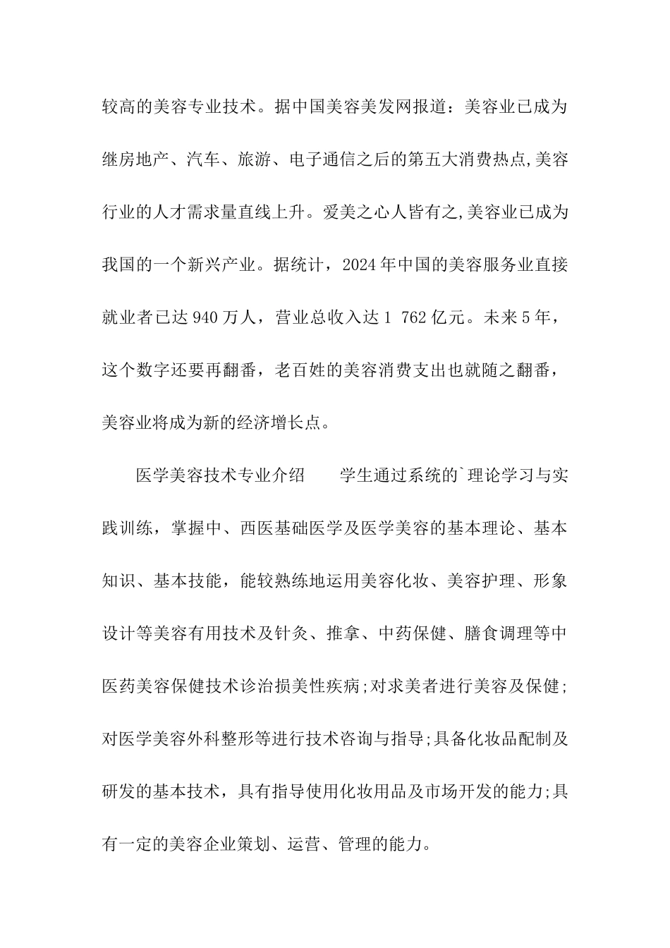 医学美容就业前景_第3页