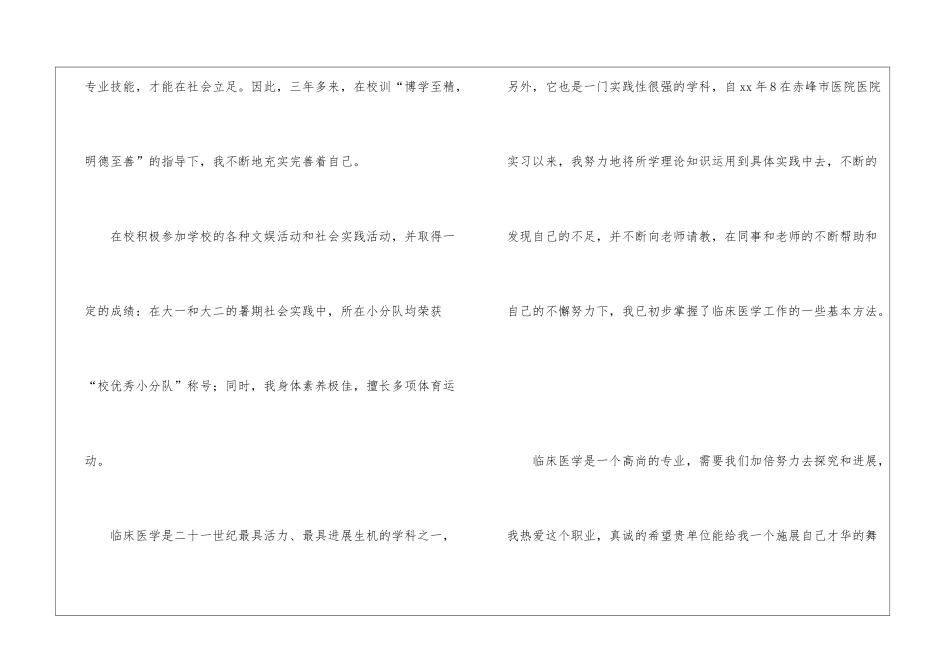 医学自我自我评价-_第2页