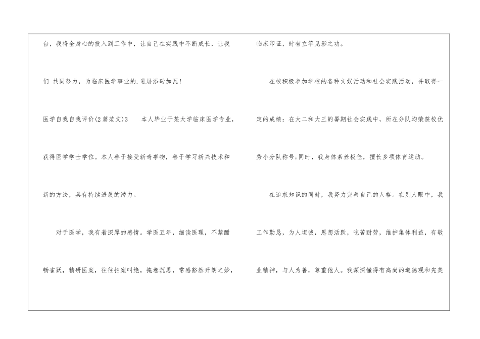 医学自我自我评价-_第3页