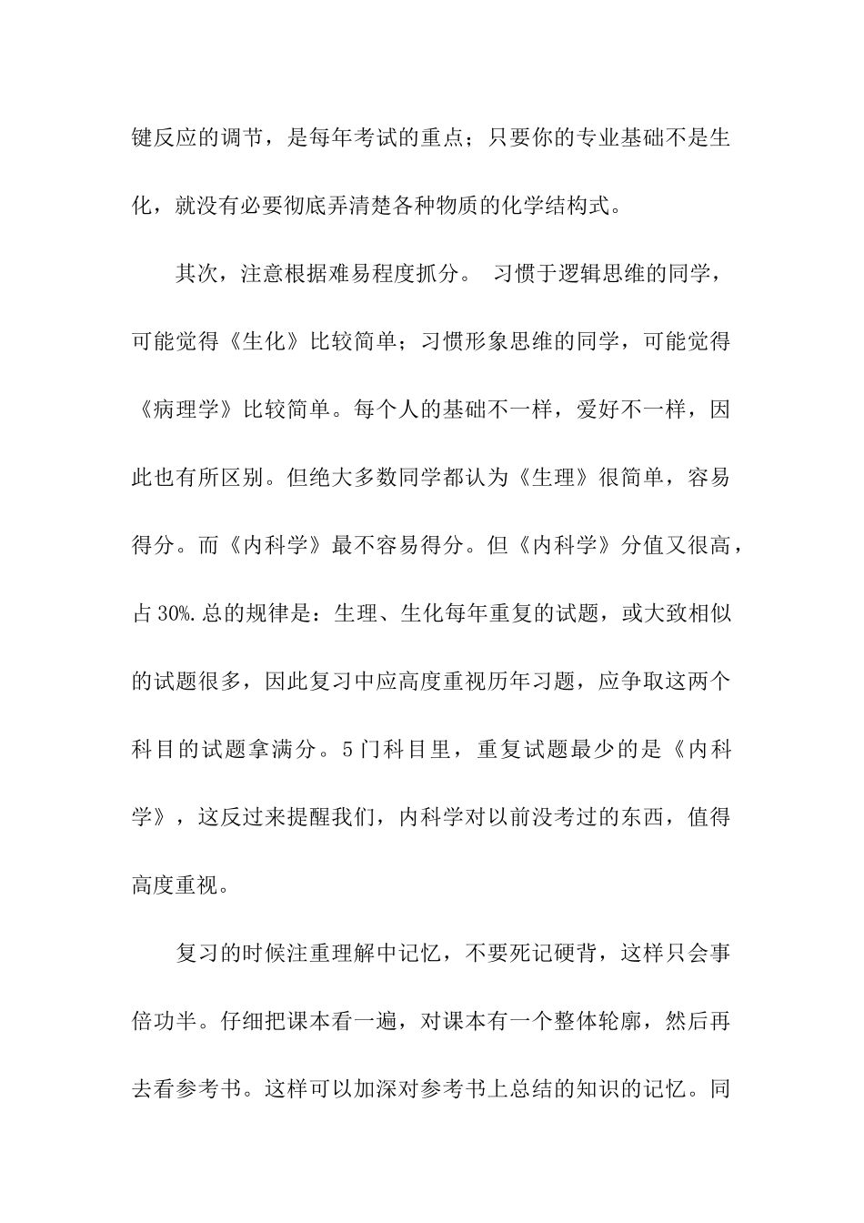 医学考研经验总结_第2页