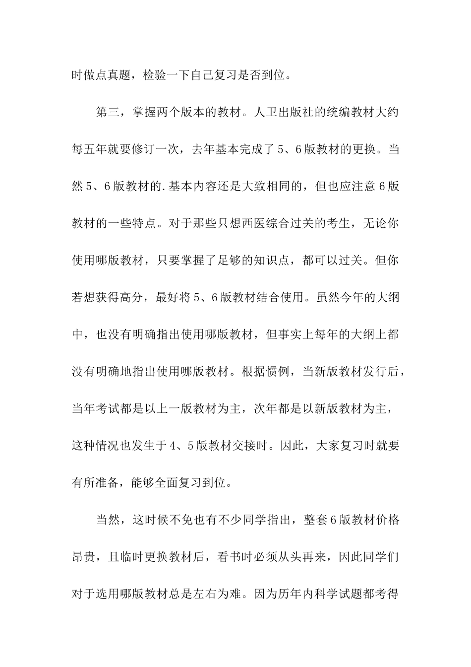 医学考研经验总结_第3页