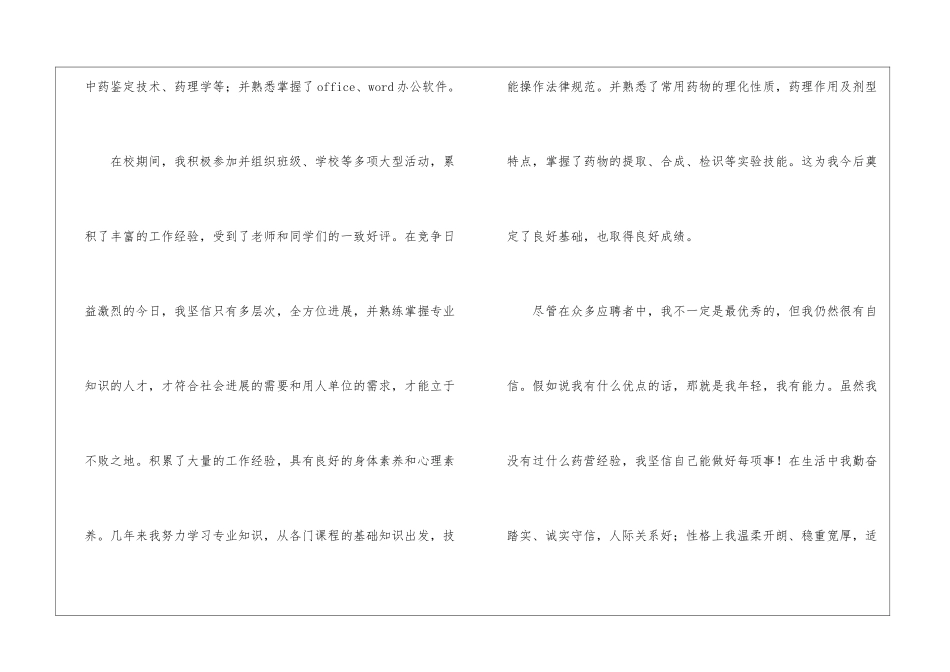 医学类求职信四篇_第2页