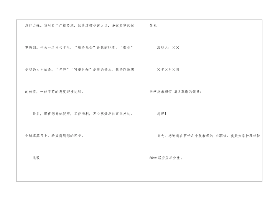 医学类求职信四篇_第3页