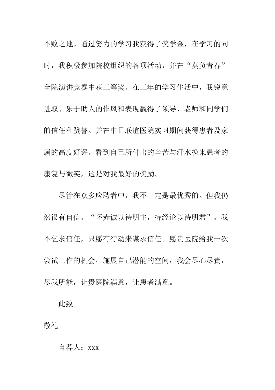 医学类求职信_第2页