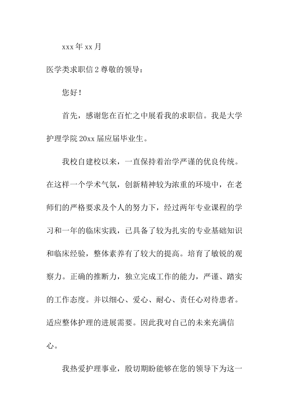 医学类求职信_第3页