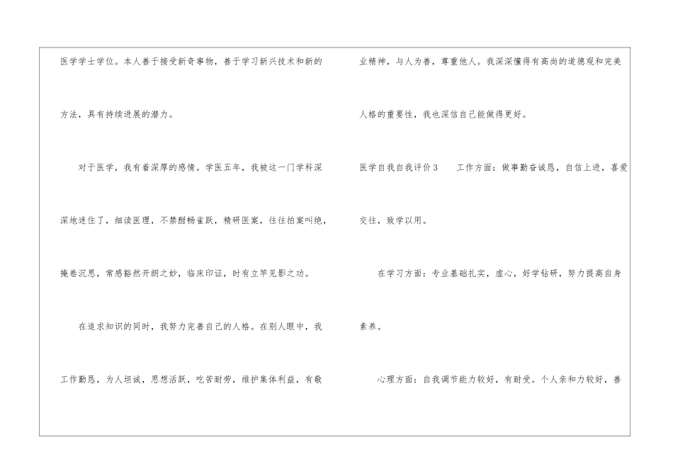 医学自我自我评价_第3页
