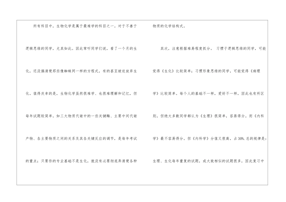医学考研经验_第2页