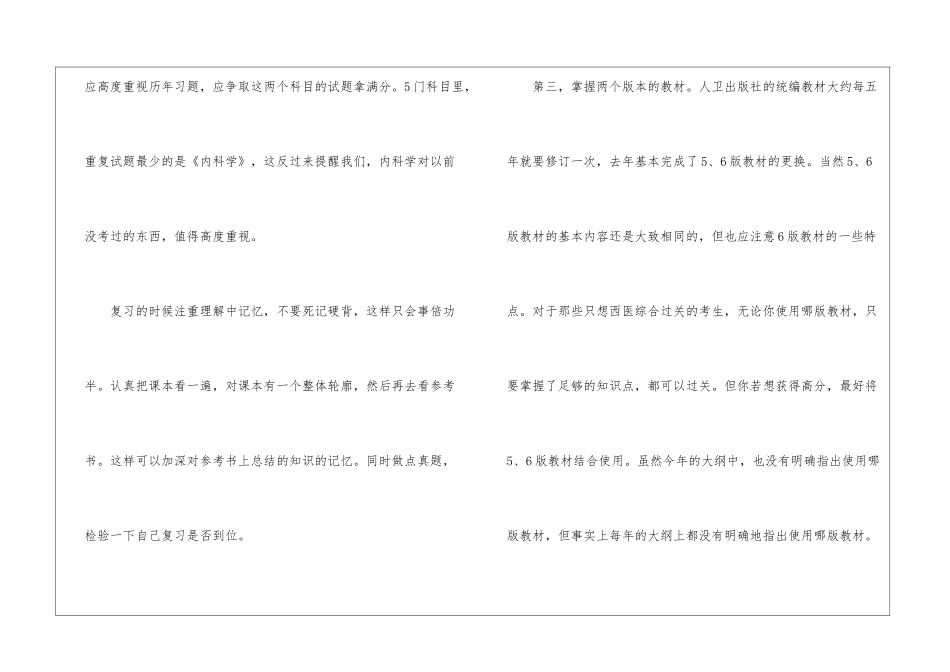 医学考研经验_第3页