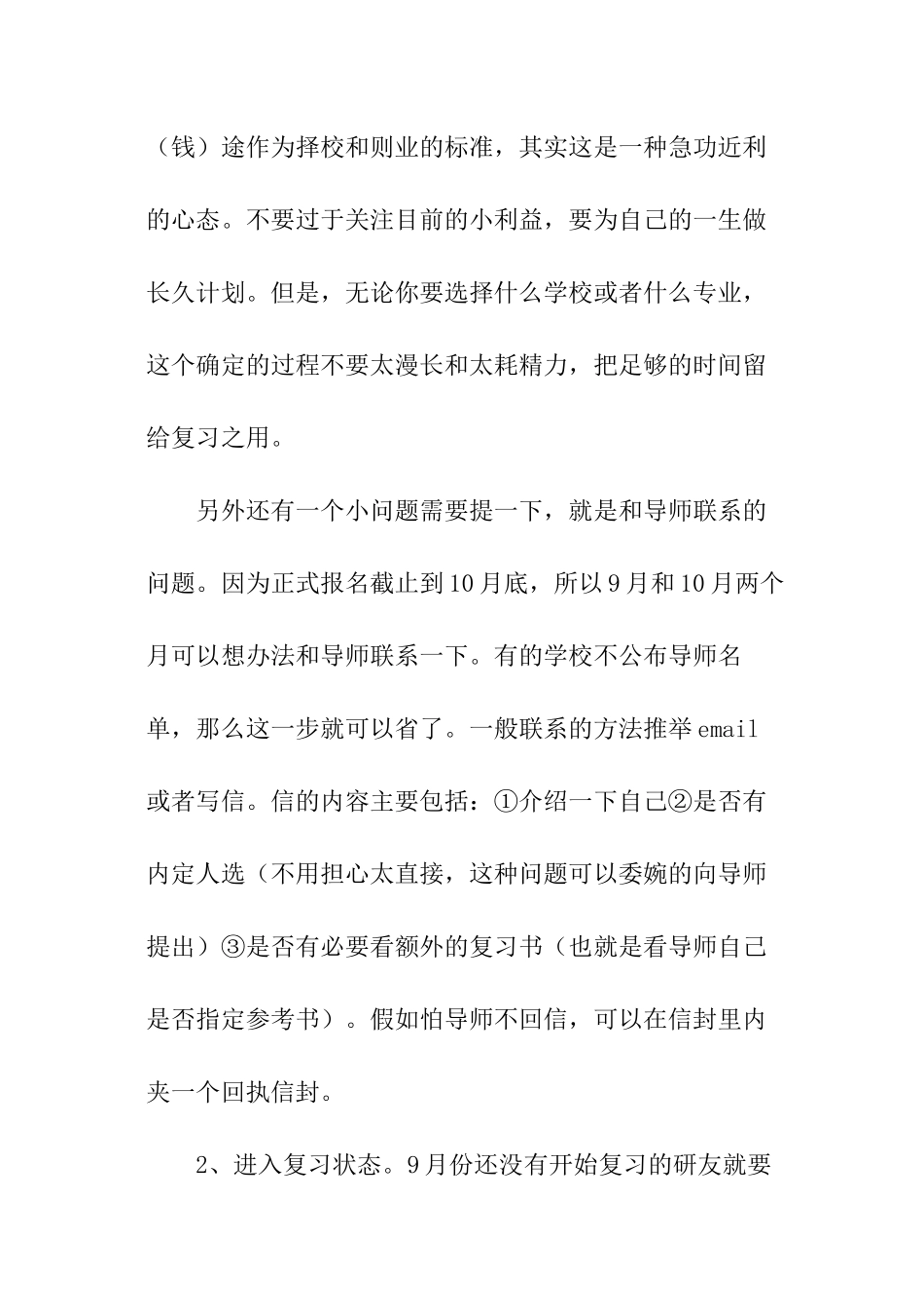 医学考研的复习策略及注意事项_第2页