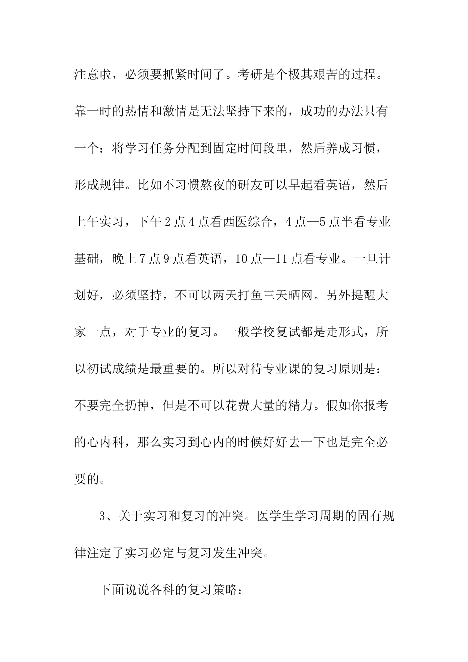 医学考研的复习策略及注意事项_第3页