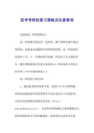 医学考研的复习策略及注意事项