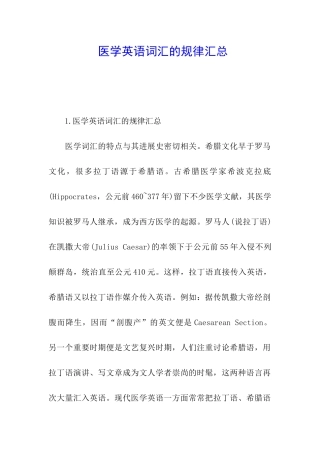 医学英语词汇的规律汇总