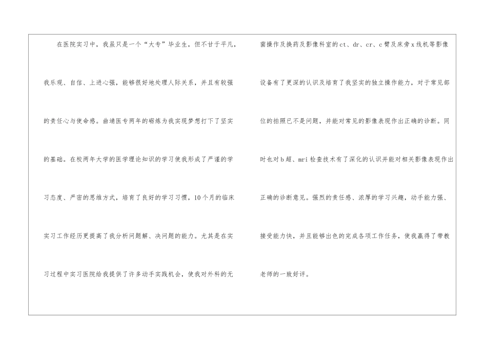 医学院大学生实习报告_第2页