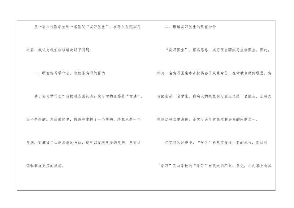 医学院大学生实习报告_第3页