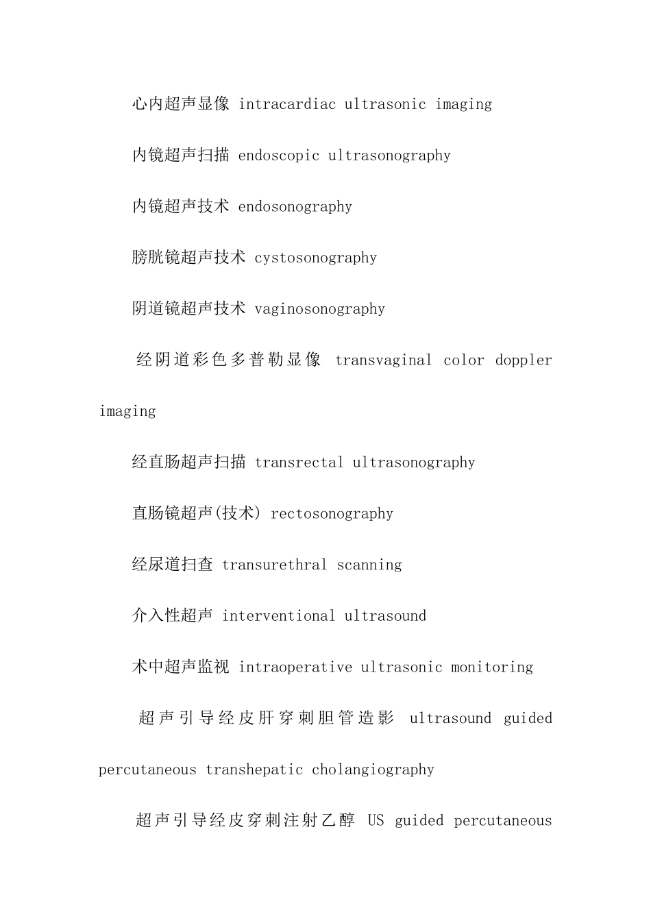医学英语高频词汇：超声英文单词_第3页