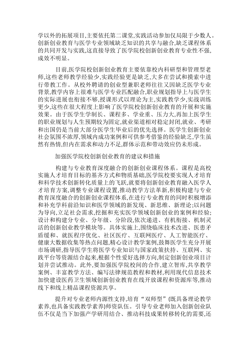 医学院校创新创业教育思考_第2页