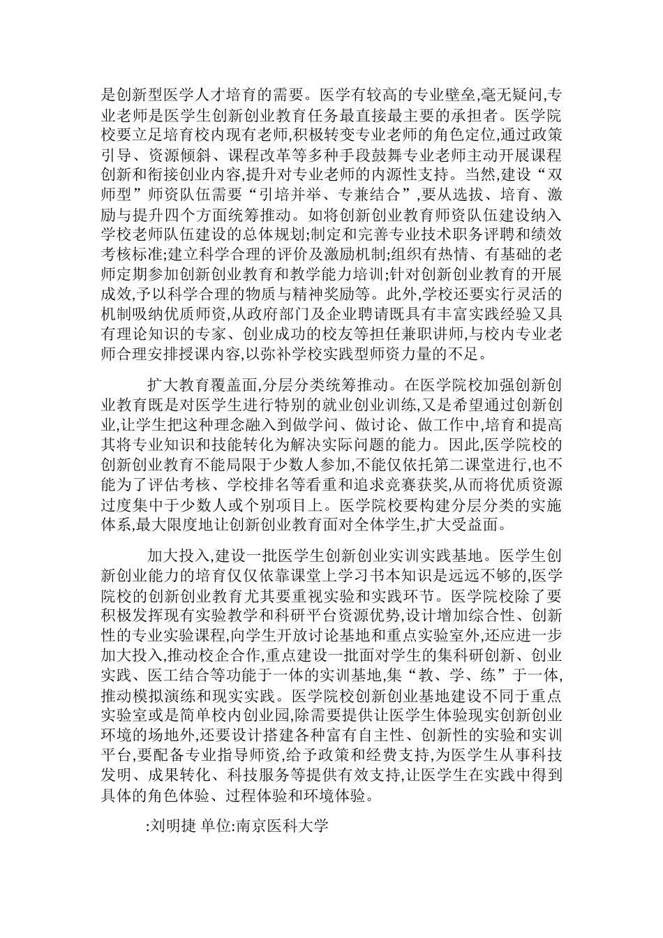 医学院校创新创业教育思考_第3页