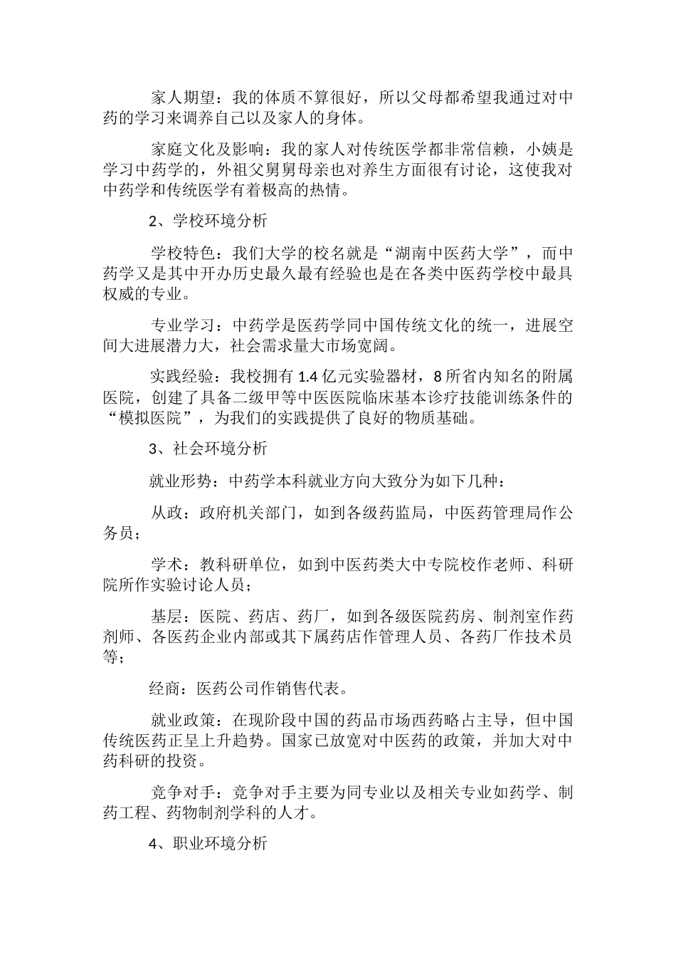 医学院学生职业设计_第2页