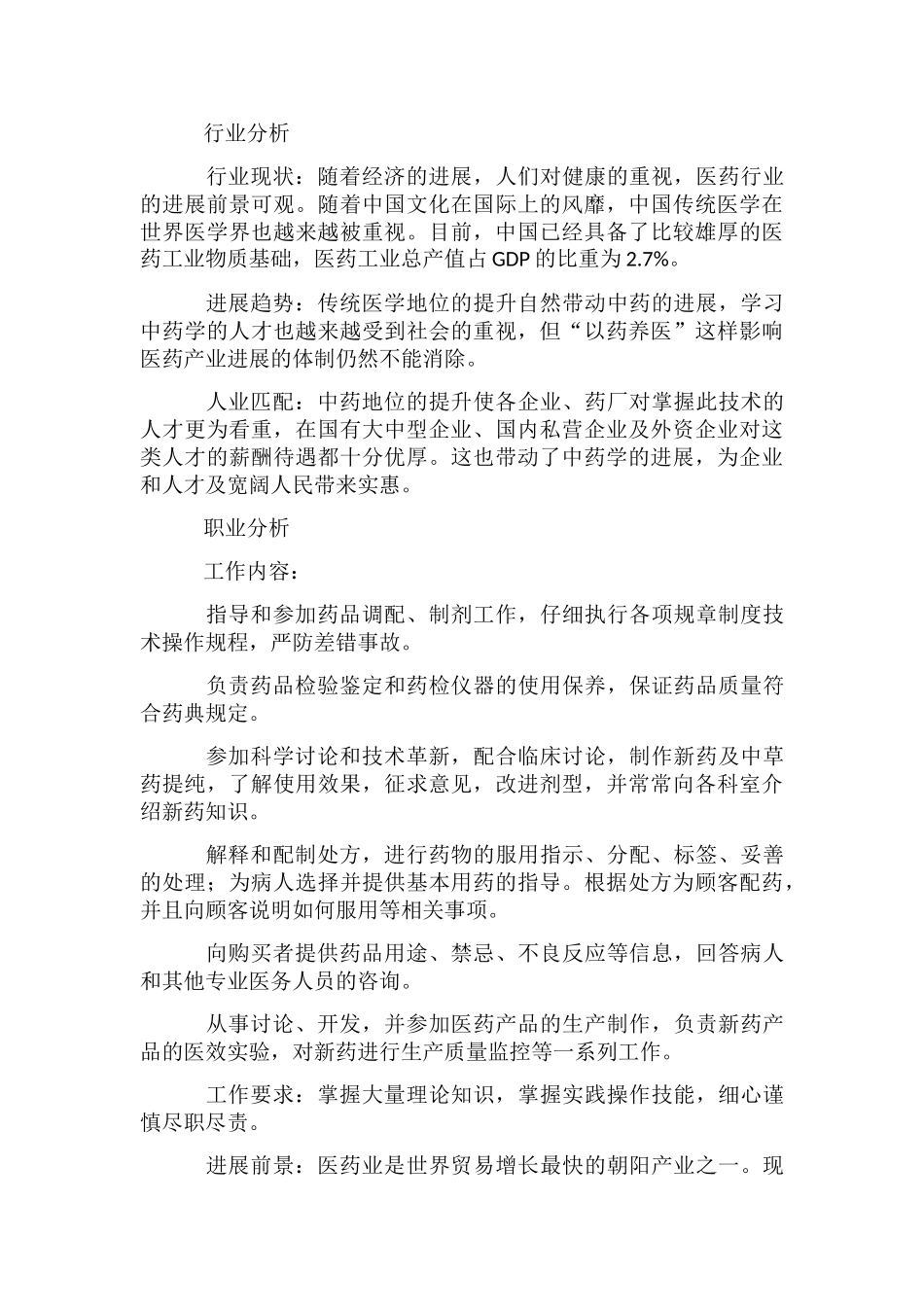 医学院学生职业设计_第3页