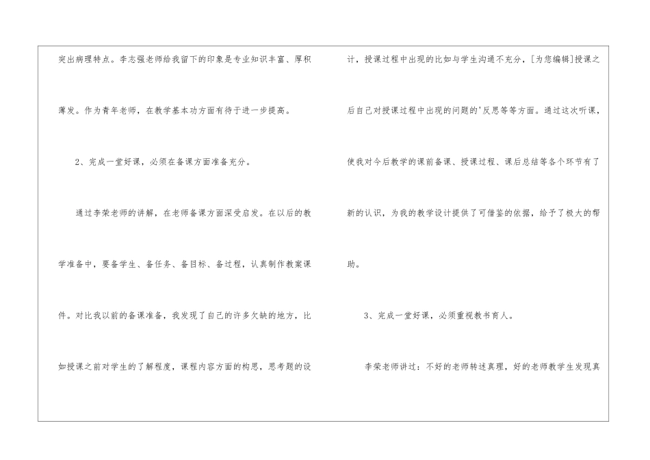 医学院授课及观摩教学心得体会_第3页