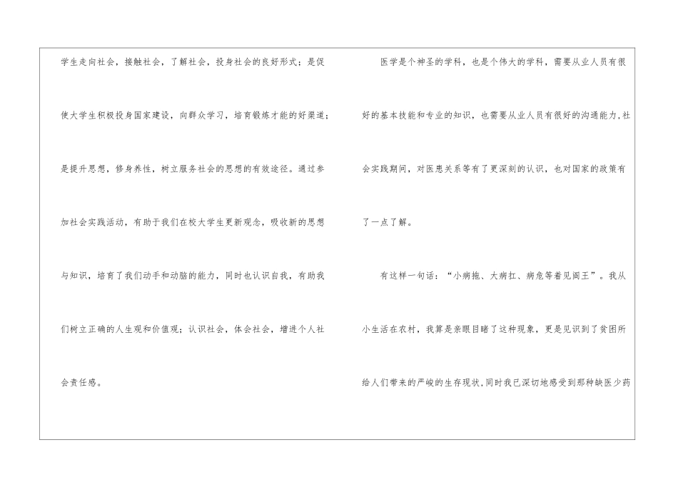 医学院大学生社会实践报告_第2页